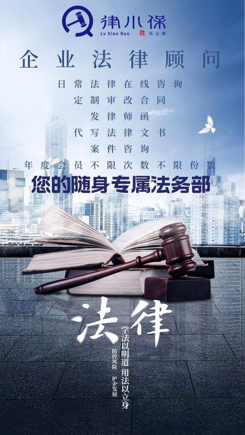 律小保在线法律咨询,是每一家企业都请得起的法律顾问!