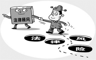 企业法律顾问对企业的意义